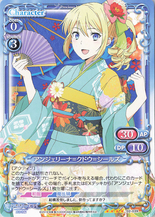 SR アンジェリーナ=クドウ=シールズ(ホロなし) 販売 | 魔法科高校の