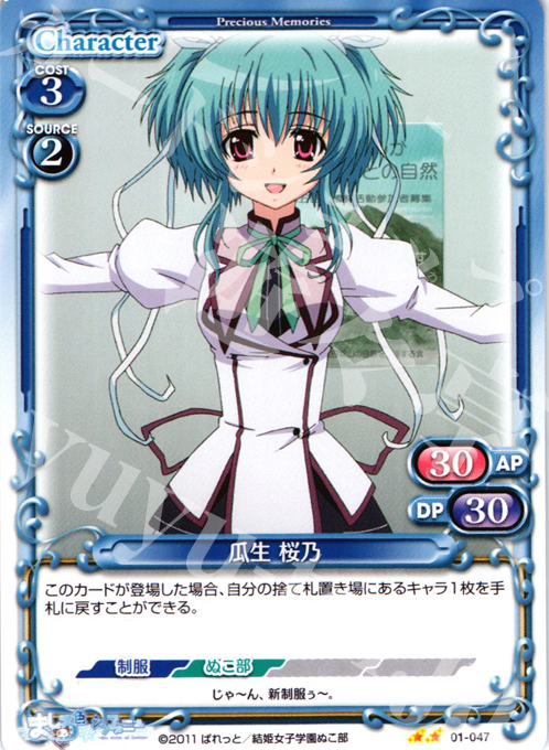 UC 瓜生 桜乃 販売 | ましろ色シンフォニー | プレシャスメモリーズ