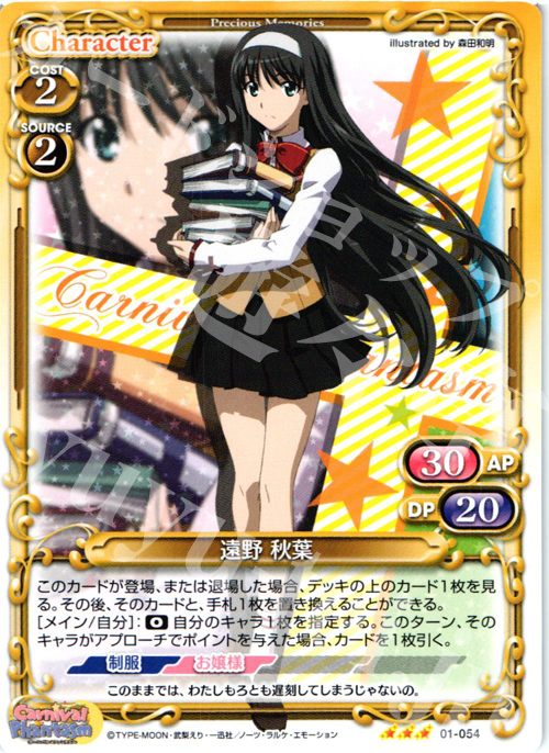 TD 遠野 秋葉 販売 | カーニバルファンタズム | プレシャスメモリーズ