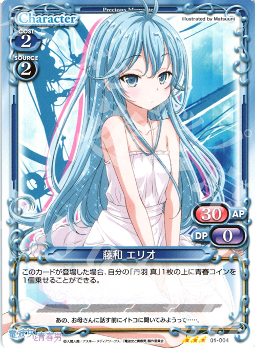 R 藤和 エリオ 販売 | 電波女と青春男 | プレシャスメモリーズ通販なら