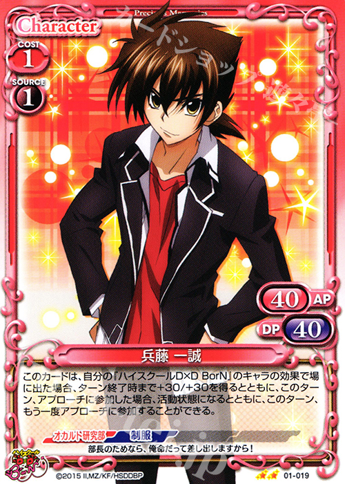UC 兵藤 一誠 販売 | ハイスクールD×D BorN 1.0 | プレシャス