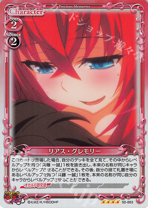 SR リアス・グレモリー 販売 | ハイスクールD×D HERO | プレシャス
