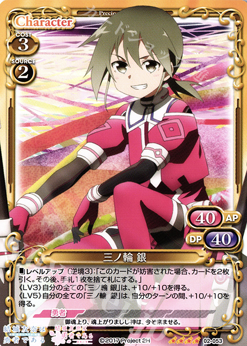 SR 三ノ輪 銀(ホロなし) 販売 | 結城友奈は勇者である -鷲尾須美の章