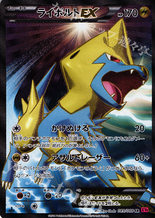 SR ライボルトEX 買取 | [XY4] ファントムゲート | ポケモンカード高価