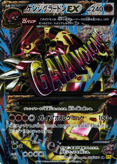 SR ゲンシグラードンEX 販売 | [XY5] ガイアボルケーノ | ポケモン