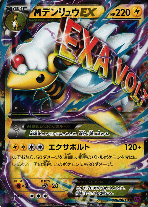 RR MデンリュウEX 買取 | [XY7] バンデットリング | ポケモンカード