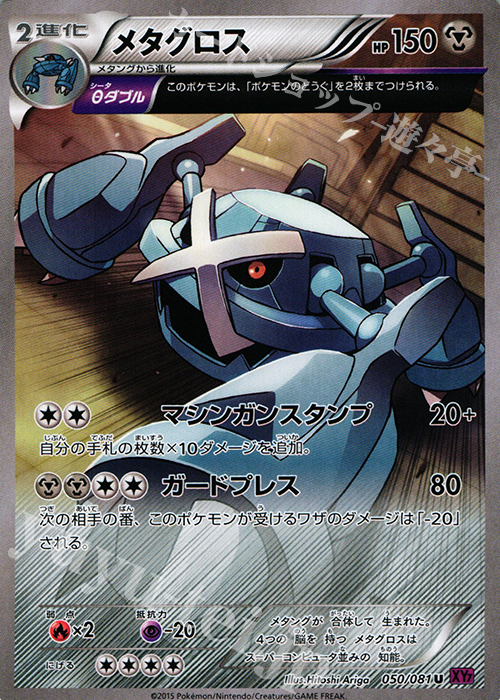 U メタグロス 買取 | [XY7] バンデットリング | ポケモンカード高価