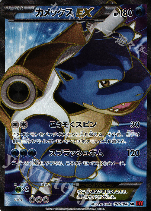 SR カメックスEX 販売 | [XY1] コレクションY | ポケモンカード通販