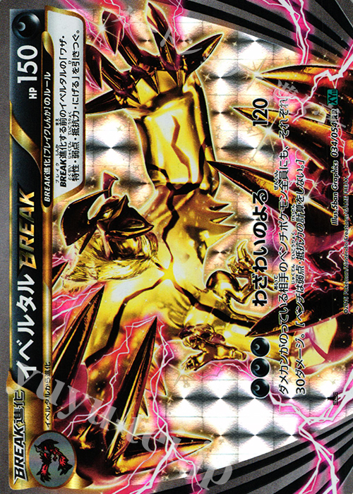 RR イベルタルBREAK 販売 | [XY11] 冷酷の反逆者 | ポケモンカード通販