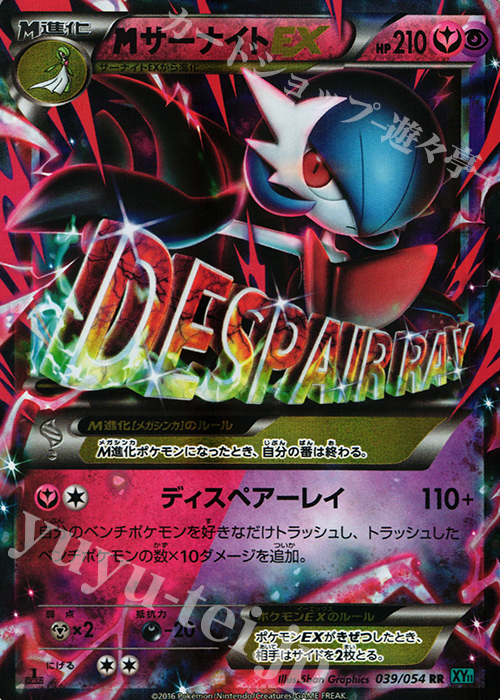 RR MサーナイトEX 販売 | [XY11] 冷酷の反逆者 | ポケモンカード通販