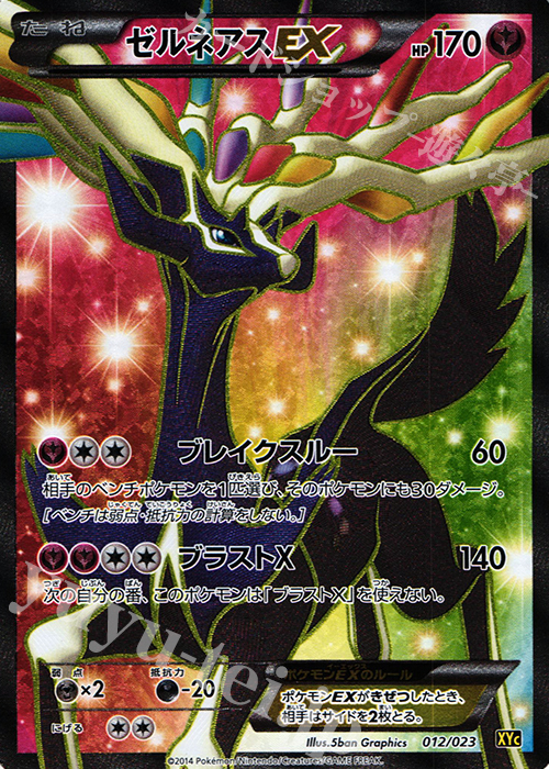 S-TD ゼルネアスEX 販売 | [XYC] スーパーレジェンドセット60