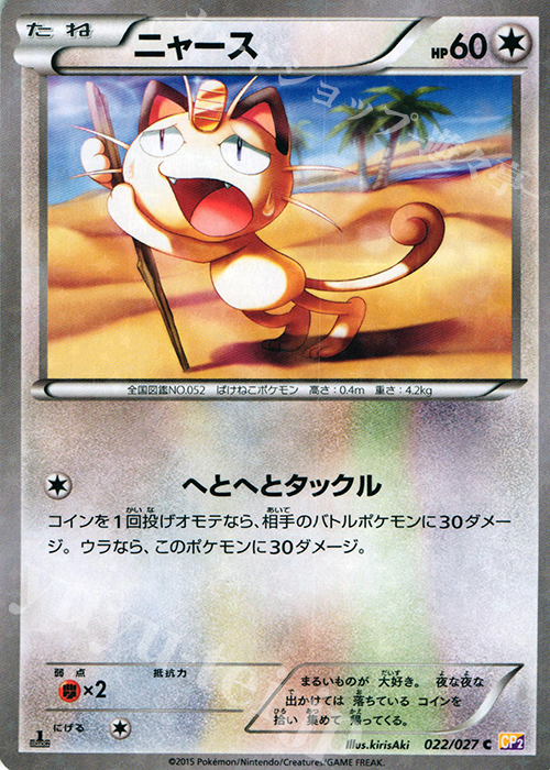 C ニャース 買取 | [CP2] 伝説キラコレクション | ポケモンカード高価