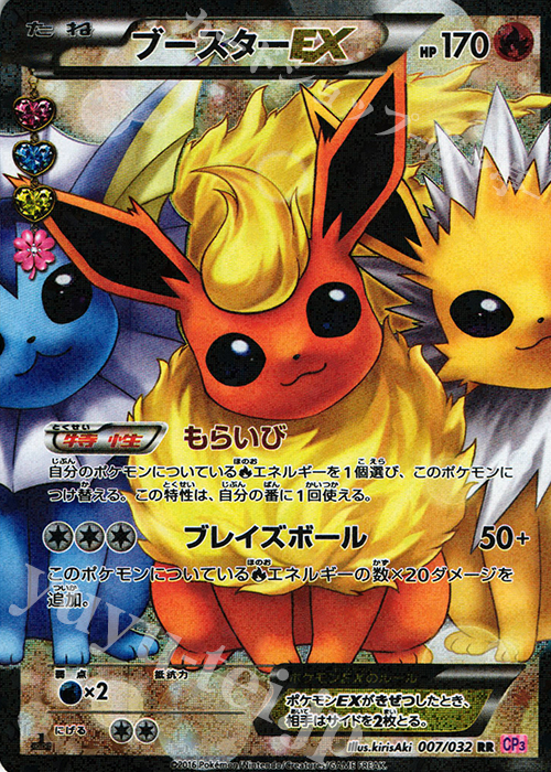 RR ブースターEX 買取 | [CP3] ポケキュンコレクション | ポケモン