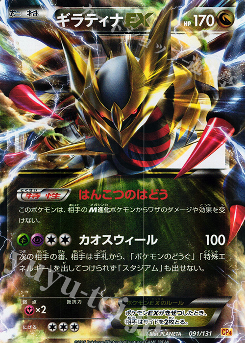 ギラティナEX(キラ) 販売 | [CP4] プレミアムチャンピオンパック EX×M
