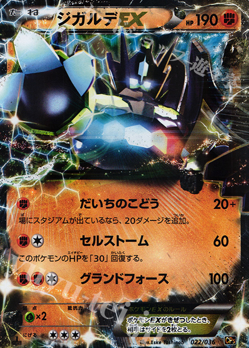 ジガルデEX(キラ) 販売 | [CP5] 幻・伝説ドリームキラコレクション