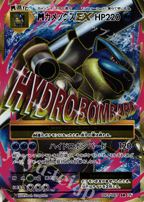 SR MカメックスEX 販売 | [CP6] 拡張パック 20th Anniversary