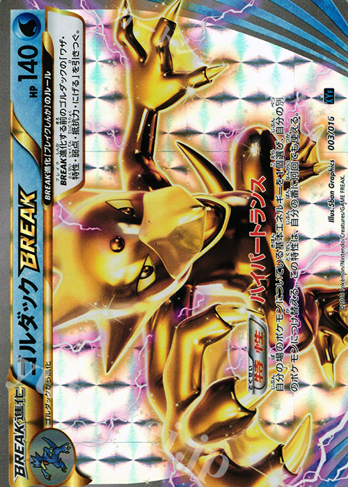 S-TD ゴルダックBREAK 買取 | [XYF] BREAKコンボデッキ60 ゴルダック