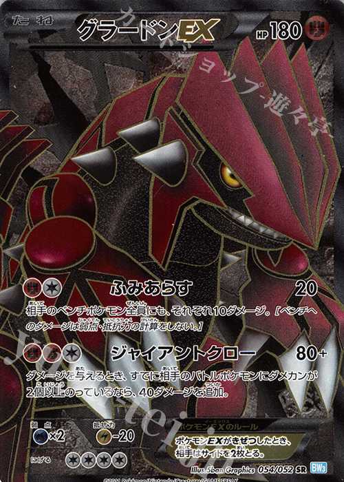 SR グラードンEX 販売 | [BW3] 拡張パック ヘイルブリザード