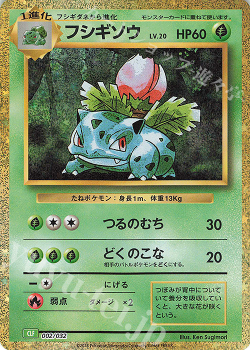 フシギソウ 買取 | [CLF] ポケモンカードゲーム Classic「フシギバナ