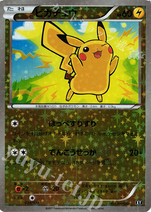 ピカチュウ(キラ) 買取 | [HP] ハイクラスパック THE BEST OF XY