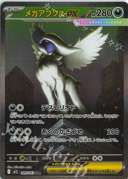 SAR メガアブソルex 買取 | [M1L] 拡張パック メガブレイブ | ポケモン