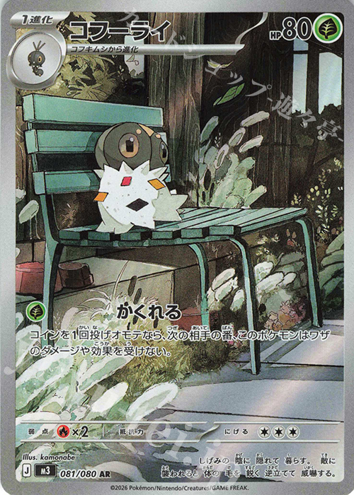 AR コフーライ 販売 | [M3] 拡張パック ムニキスゼロ | ポケモンカード