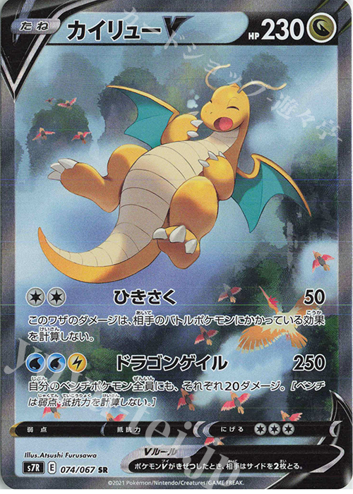 SR カイリューV 販売 | [S7R] 拡張パック 蒼空ストリーム | ポケモン