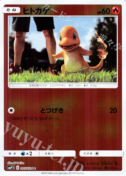 C ヒトカゲ(キラ) 買取 | [SMP2] ムービースペシャルパック 名探偵