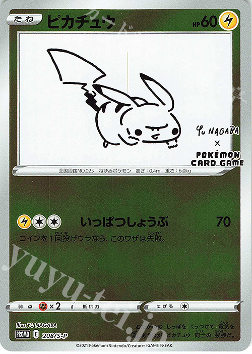 PROMO ピカチュウ 買取 | S プロモーションカード【201〜300