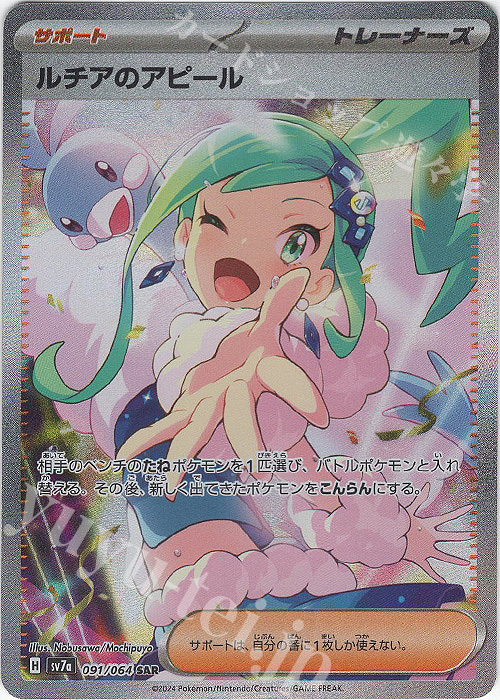 傷】 SAR ルチアのアピール 販売 | [SV7a] 強化拡張パック 楽園