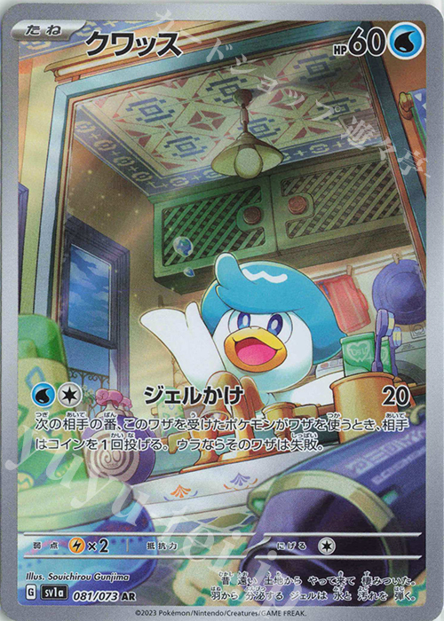 AR クワッス 買取 | [SV1a] 強化拡張パック トリプレットビート