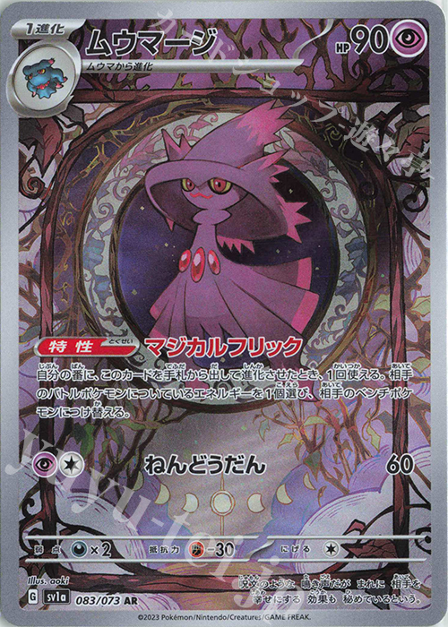 AR ムウマージ 買取 | [SV1a] 強化拡張パック トリプレットビート