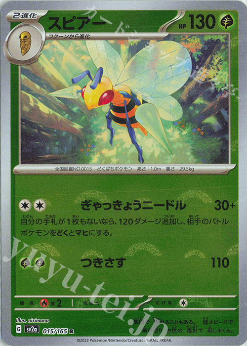 R スピアー(モンスターボール柄/ミラー仕様) 販売 | [SV2a] 強化拡張