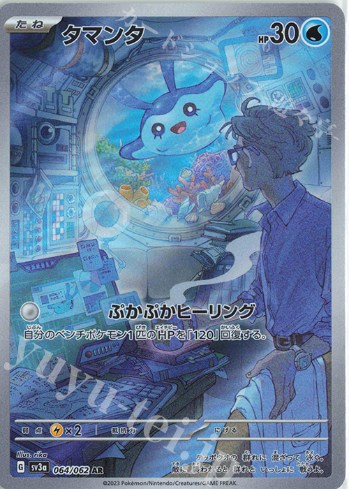 AR タマンタ 買取 | [SV3a] 強化拡張パック レイジングサーフ