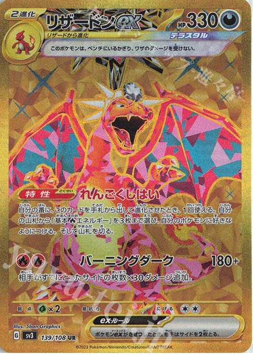 UR リザードンex 販売 | [SV3] 拡張パック 黒炎の支配者 | ポケモン