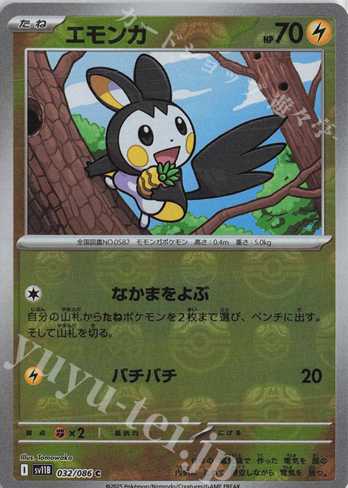 C エモンガ(マスターボール柄/ミラー仕様) 買取 | [SV11B] 拡張パック