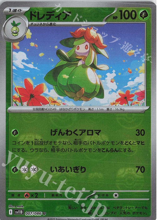 U ドレディア(マスターボール柄/ミラー仕様) 販売 | [SV11B] 拡張