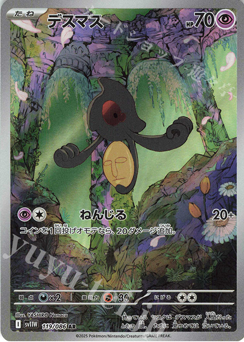 AR デスマス 買取 | [SV11W] 拡張パック ホワイトフレア | ポケモン