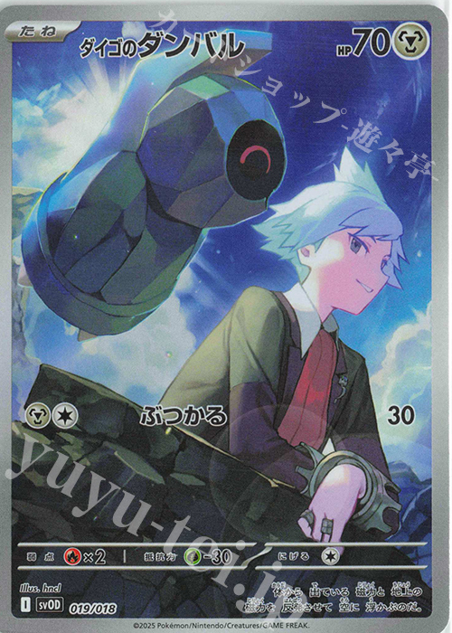 S-TD ダイゴのダンバル(AR仕様) 販売 | [SVOD] スターターセットex