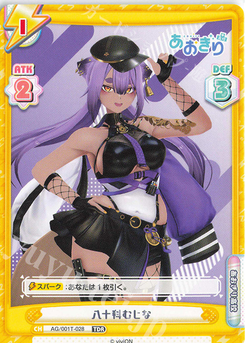 TDR 八十科むじな 販売 | 「あおぎり高校」 | Reバース for you通販