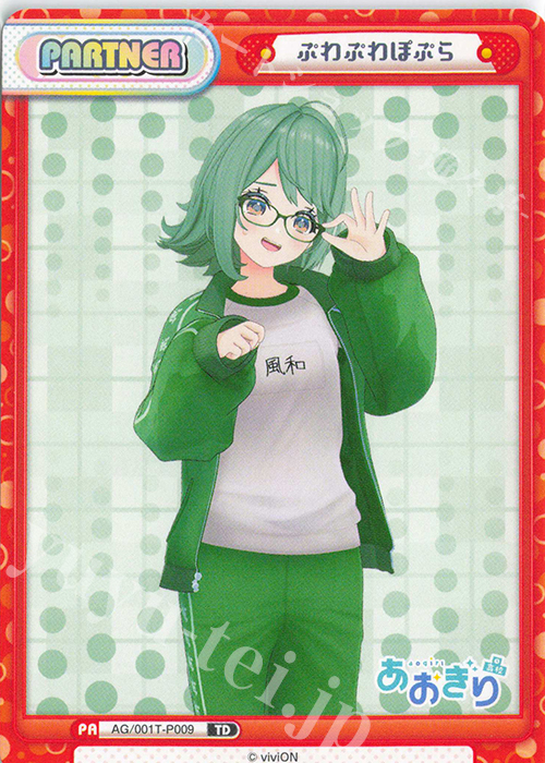 TD ぷわぷわぽぷら 販売 | 「あおぎり高校」 | Reバース for you通販