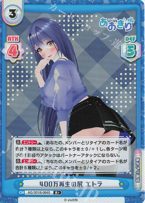 R+ 400万再生の尻 エトラ 販売 | 「あおぎり高校」 | Reバース for you