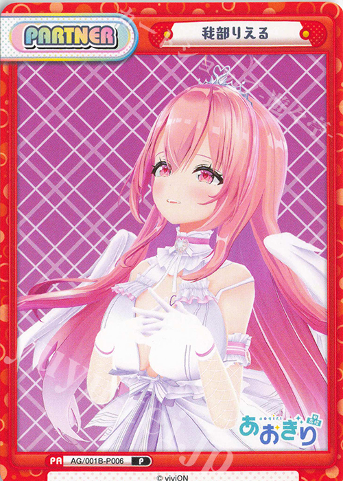 P 我部りえる 買取 | 「あおぎり高校」 | Reバース for you高価買取