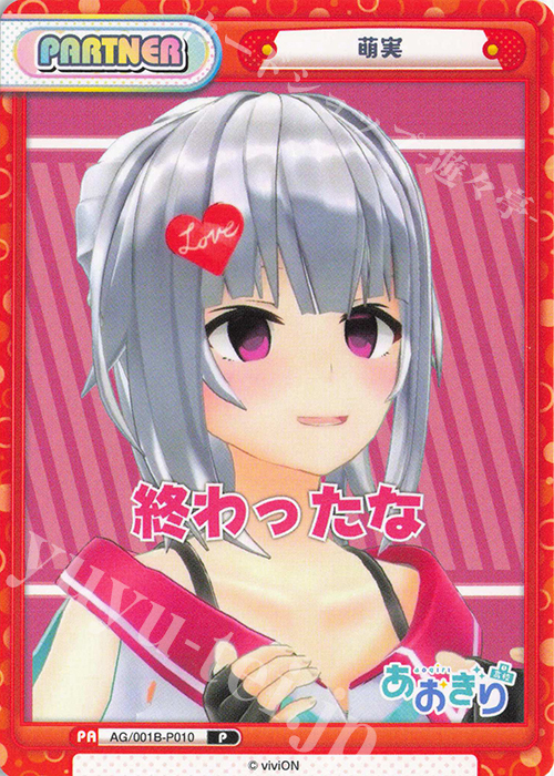 P 萌実 販売 | 「あおぎり高校」 | Reバース for you通販ならカード