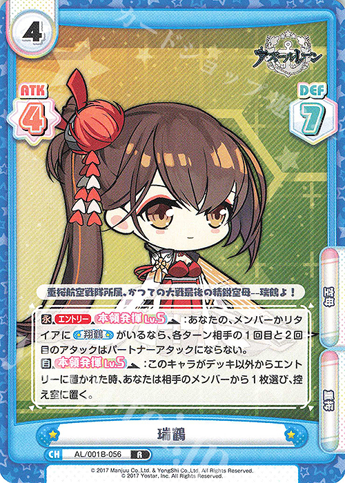 R 瑞鶴 販売 | アズールレーン | Reバース for you通販ならカード