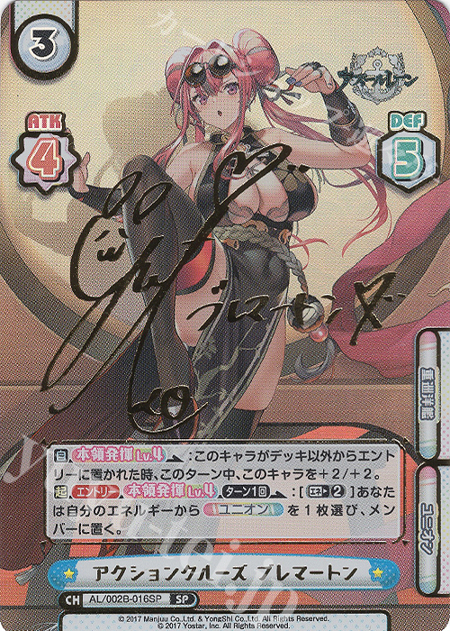 SP アクションクルーズ ブレマートン(サイン入り) 販売 | アズール