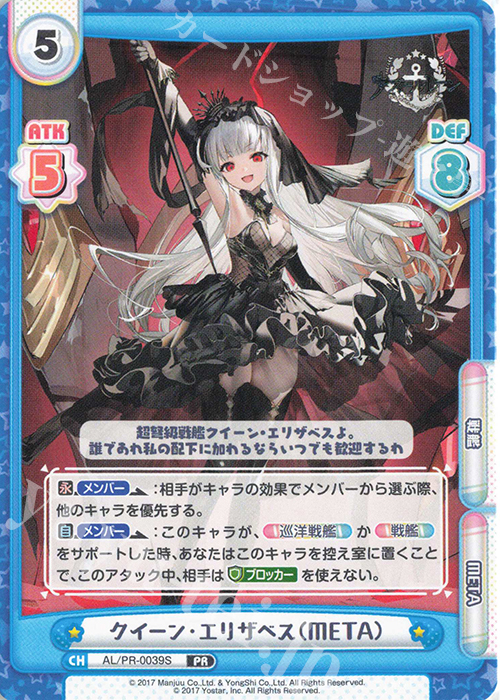 傷】 PR クイーン・エリザベス（META） 販売 | アズールレーン vol.3