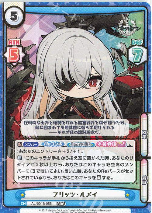 RRR フリッツ・ルメイ（箔押し入り） 販売 | アズールレーン vol.4