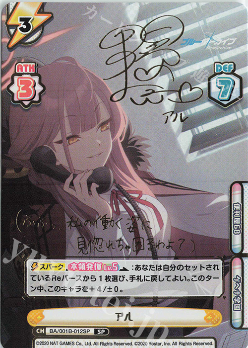 SP アル(サイン入り) 販売 | ブルーアーカイブ | Reバース for you通販