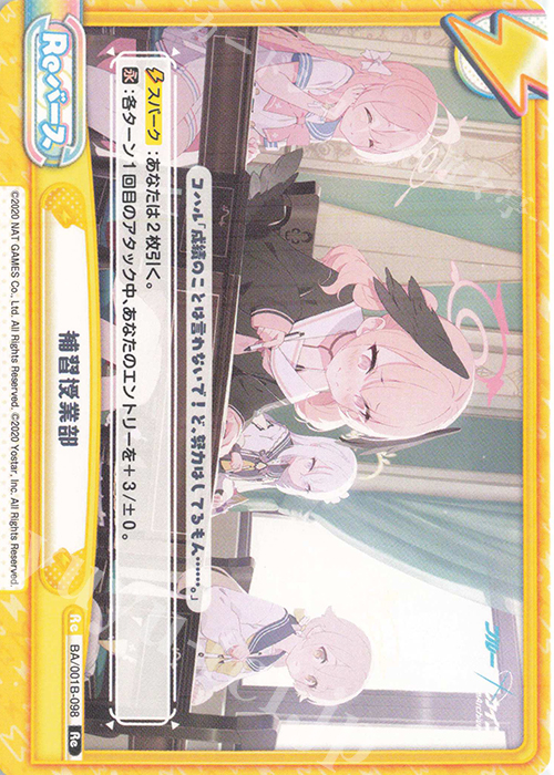 Re 補習授業部 販売 | ブルーアーカイブ | Reバース for you通販なら